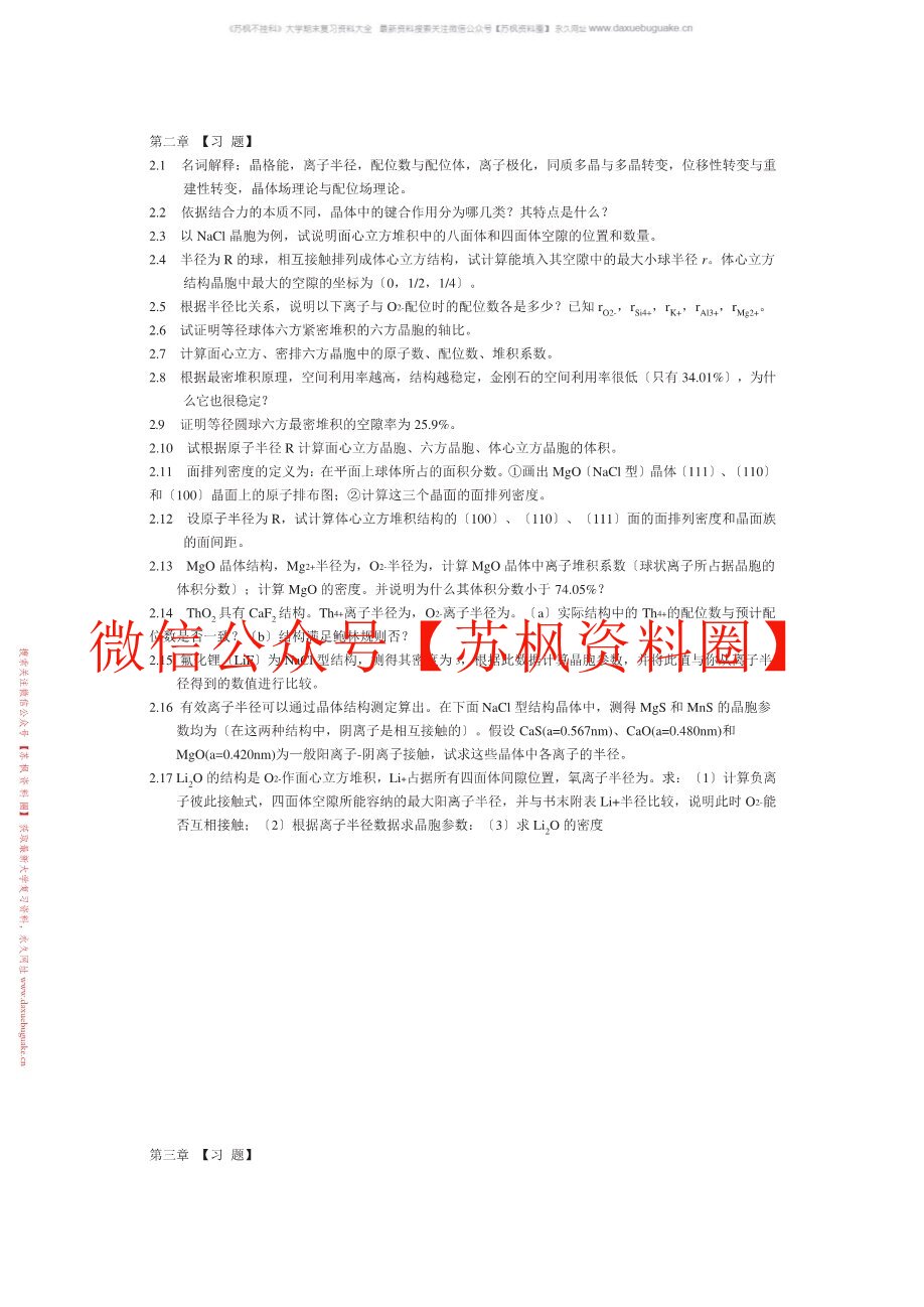 无机非金属材料工艺设备